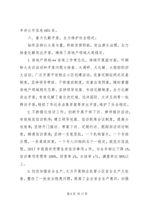 房管局XX年工作总结和XX年工作计划范文.docx