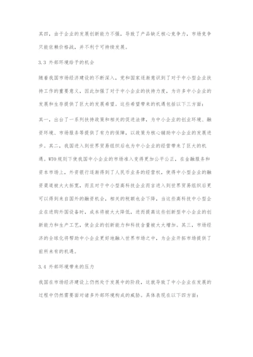 基于核心竞争力的中小企业发展战略管理对策.docx