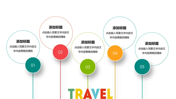 全球旅游世界旅游出国留学旅行生活PPT模板