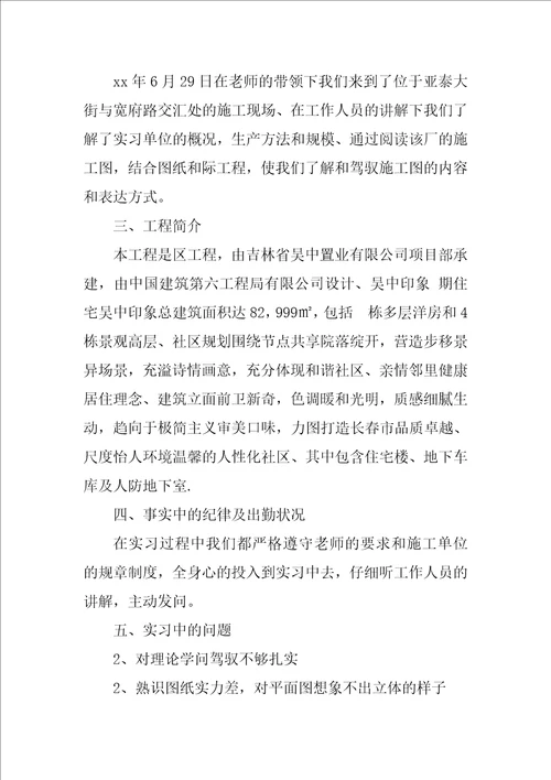 工程的实习报告集锦八篇