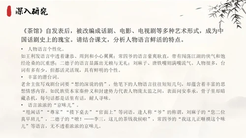 茶馆古风高中二年级语文PPT课件说课中国风高中必修下册