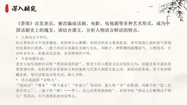 茶馆古风高中二年级语文PPT课件说课中国风高中必修下册