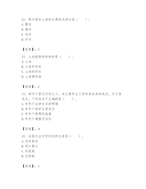 土地登记代理人之土地权利理论与方法题库【夺冠】.docx