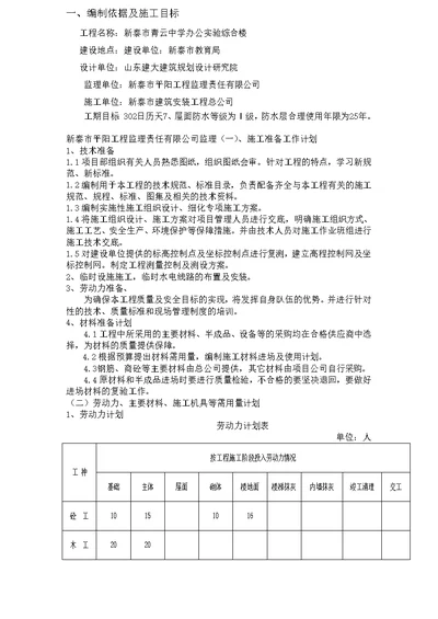 山东中学框架结构五层办公实验综合楼施工组织设计