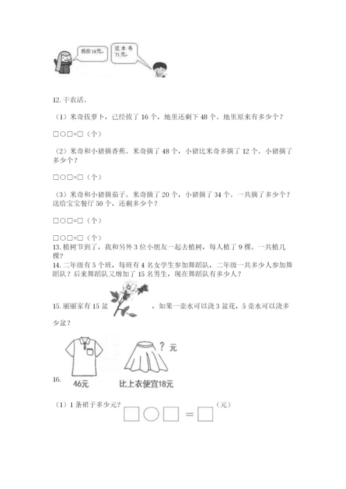 二年级上册数学解决问题60道及参考答案【模拟题】.docx