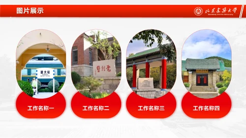 山东建筑大学论文答辩汇报通用ppt模板