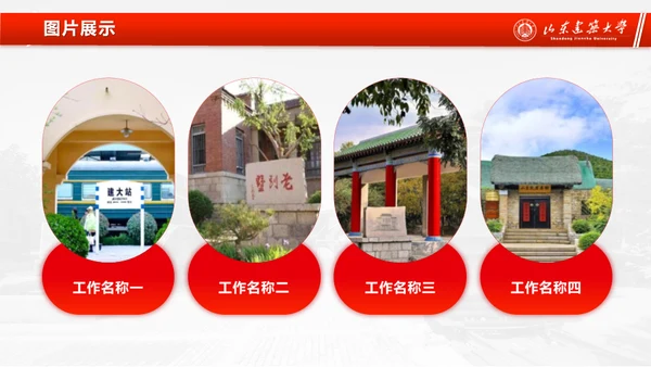 山东建筑大学论文答辩汇报通用ppt模板