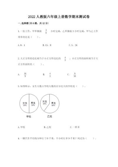 2022人教版六年级上册数学期末测试卷必考.docx