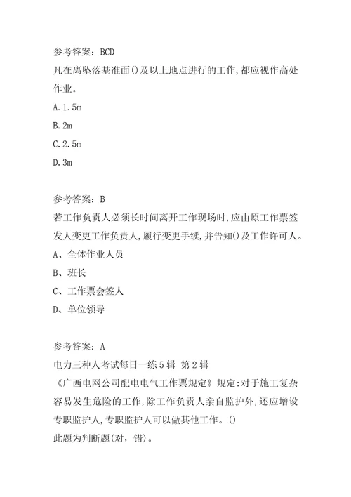 电力三种人考试每日一练5辑