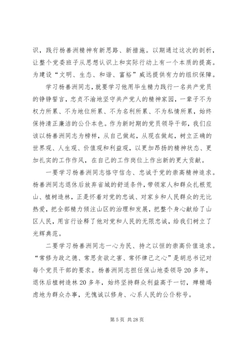 学习杨善洲精神做人民满意的好党员好干部.docx