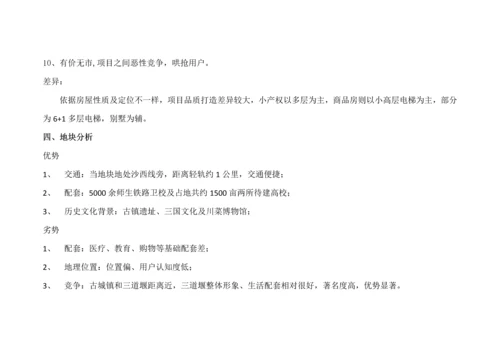 古城镇市场调查分析报告.docx