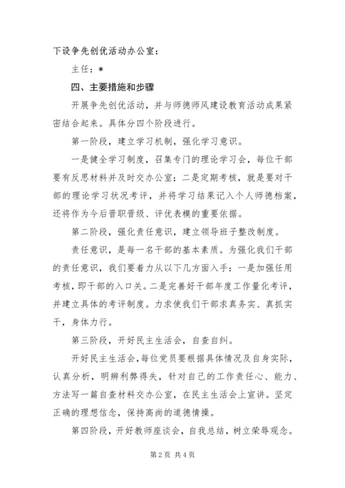 争先创优领导机构方案.docx