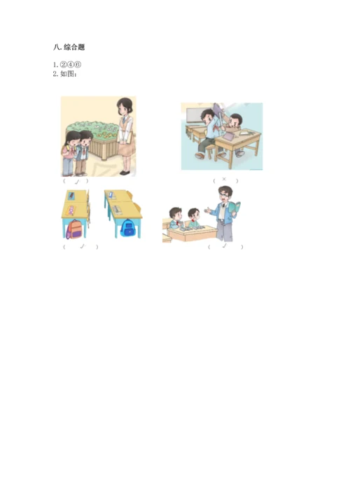 部编版二年级上册道德与法治 期末测试卷标准卷.docx