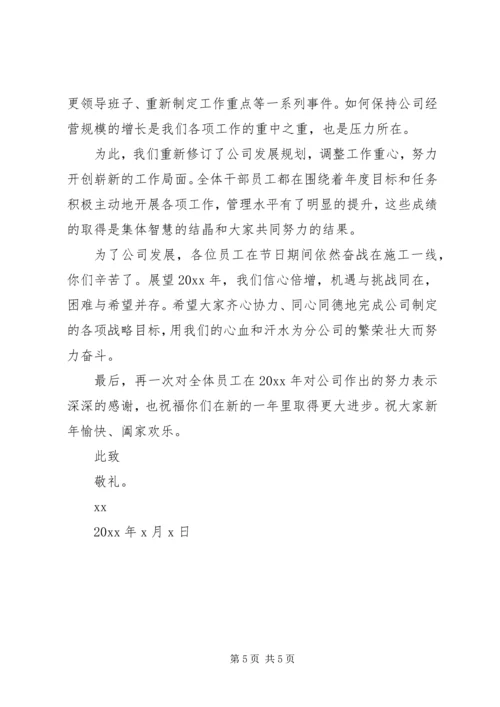 元旦慰问信三篇.docx