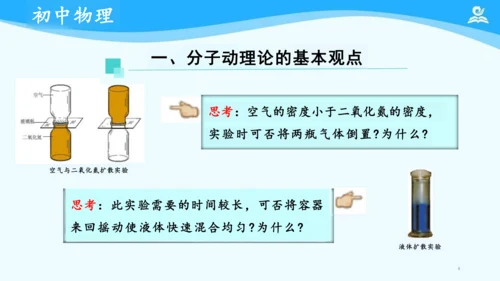 第十三章 内能 复习课件（共24张PPT）
