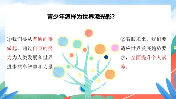 5.1 走向世界大舞台