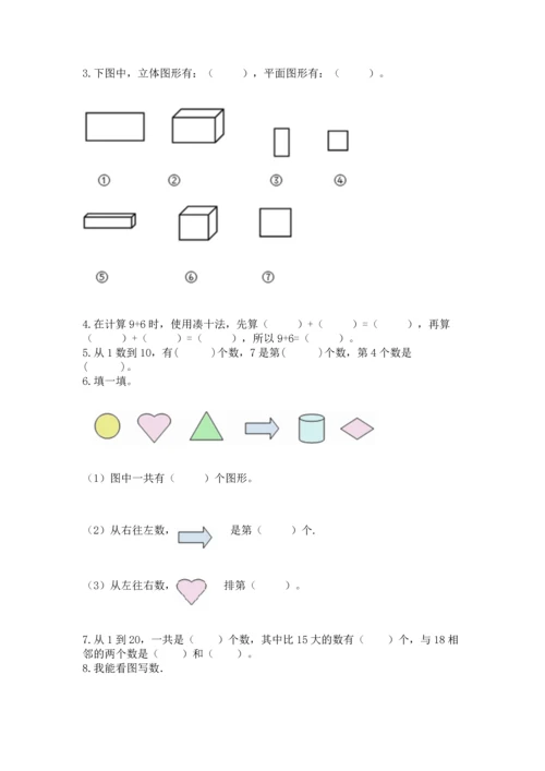 小学一年级上册数学期末测试卷及参考答案【轻巧夺冠】.docx