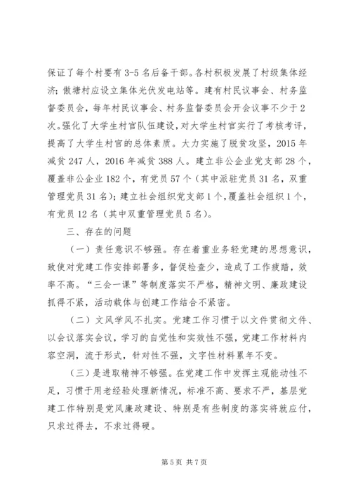 建立基层党建重点任务责任制情况 (2).docx