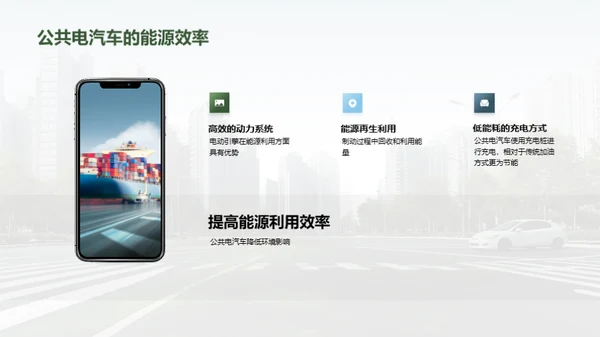 绿色出行新篇章
