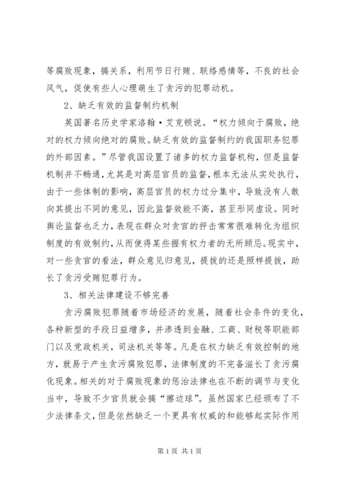 浅谈我国高层官员腐败犯罪的原因及预防对策.docx