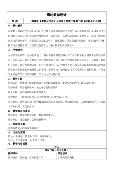 【新课标】2.2创新永无止境 教学设计