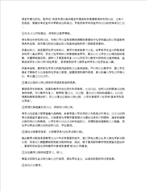 教师述职报告共7796字