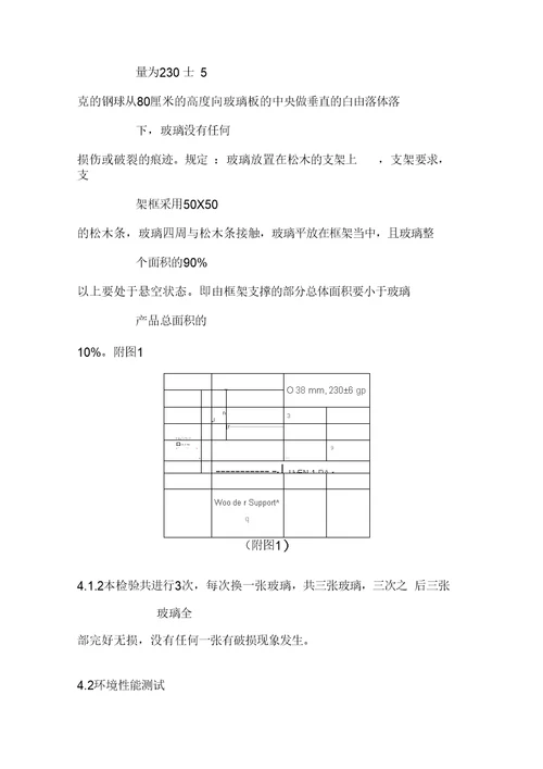 硼硅玻璃企业标准范文