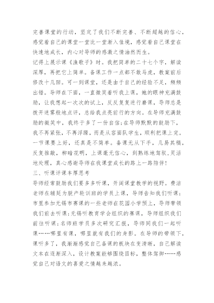 名师学习心得.docx