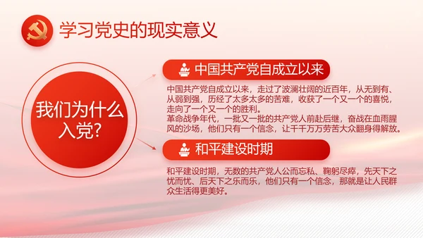 党建党支部工作总结汇报计划PPT党课
