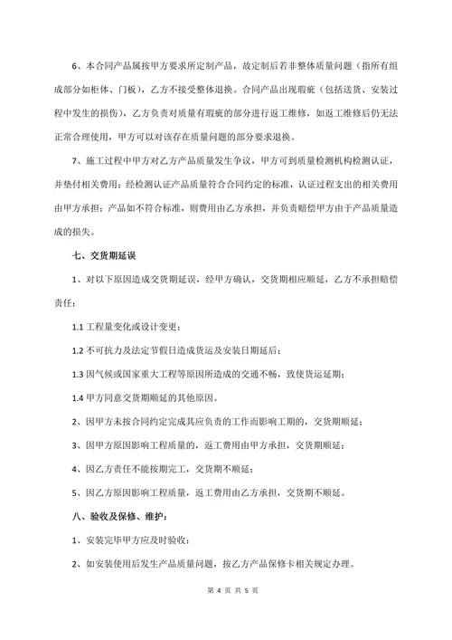 全屋定制购货合同书协议书