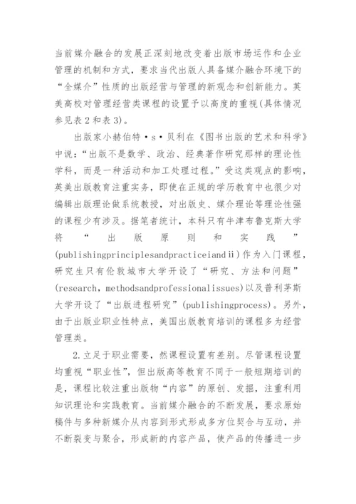 英美出版高等教育现状述评论文.docx