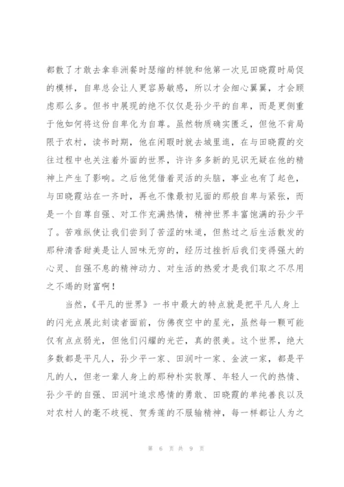 2022平凡的世界阅读心得体会.docx