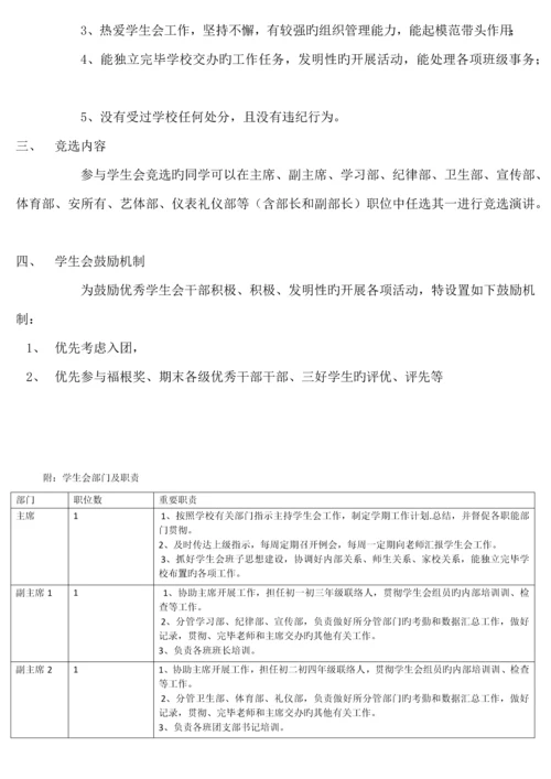 学生会竞聘方案.docx