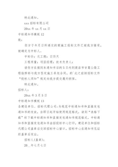 中标通知书.docx