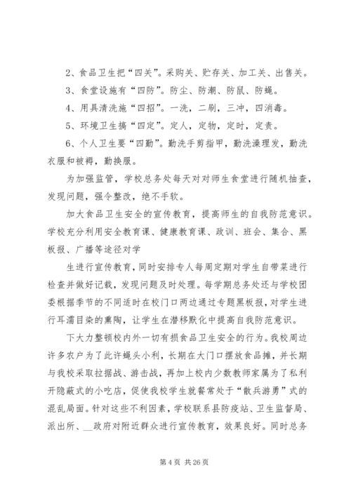 学校后勤管理汇报材料 (6).docx