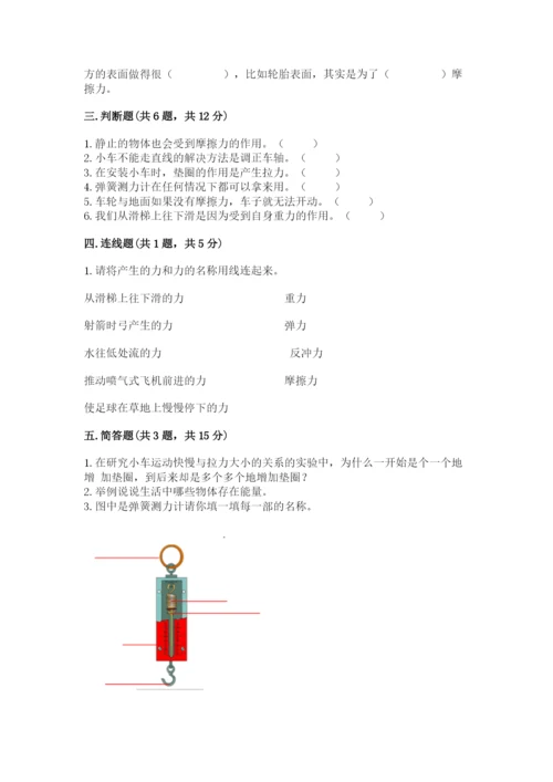 教科版四年级上册科学第三单元《运动和力》测试卷【必刷】.docx