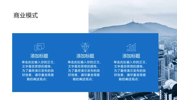 蓝色简约大气商务风商业计划书模板