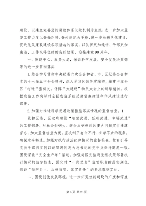 县安监局纪检监察工作报告(精选多篇).docx