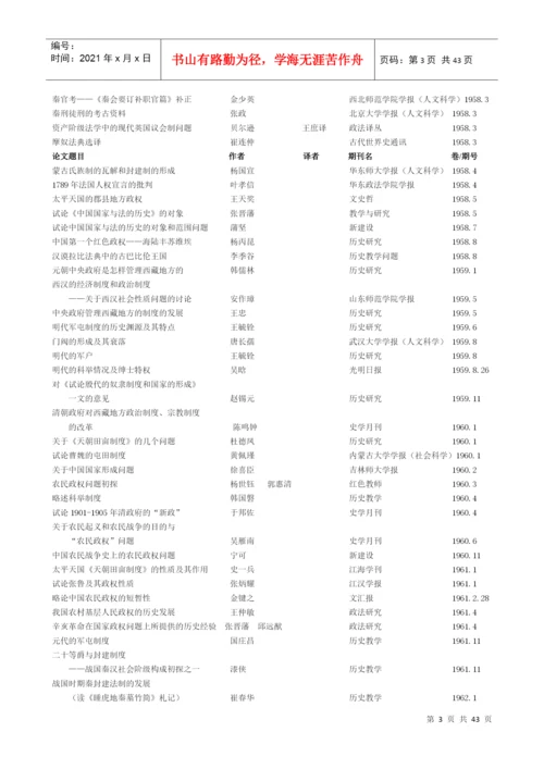 新中国成立以来发表的法律史论文目录(一).docx