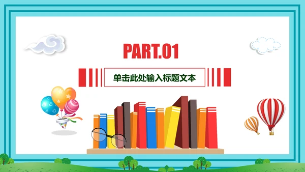 可爱卡通爱阅读读书教育读书分享PPT模板