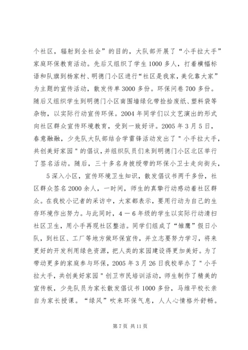 学校”汇报材料 (15).docx