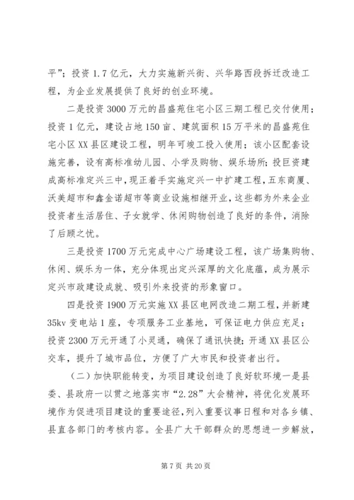 做好全县项目建设工作促进县域经济健康发展(1).docx