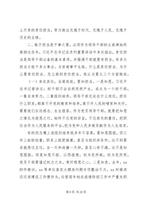 党课-守初心、担使命、做贡献，做一名不辱使命，不负时代的“硬核”领导干部.docx