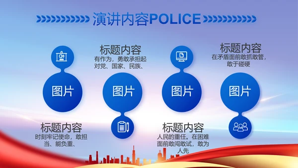 蓝色大气公安警察工作汇报动态PPT