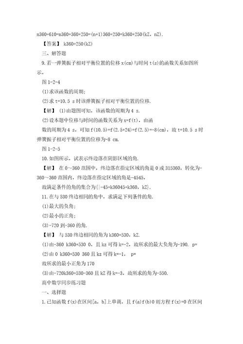 高中必修四数学同步练习题归纳整理