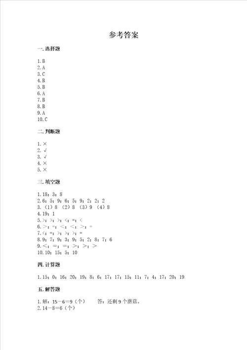北师大版一年级下册数学第一单元 加与减（一） 同步练习含答案