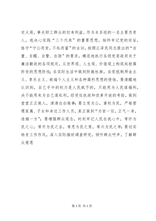 劳动和社会保障局长就职演说 (6).docx