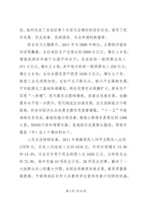 张毅在宁夏回族自治区第十一次党代会上的报告.docx