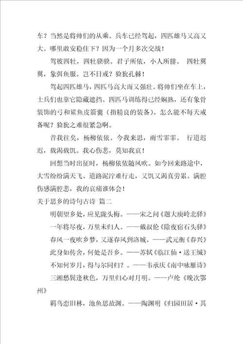 关于思乡的古诗诗句