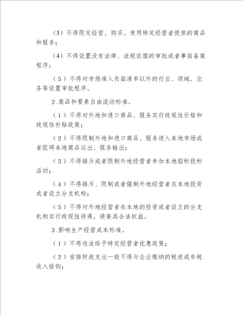 【发改意见】吉林省人民政府关于在市场体系建设中建立公平竞争审查制度的实施意见